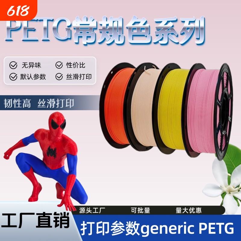PETG Basic常规色3D打印耗材纯色通用适配机型不翘边性价比高 1KG