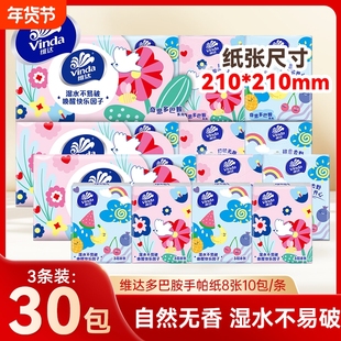 维达手帕纸便携装8张30包随身小包面巾纸餐巾纸学生军训卫生纸巾