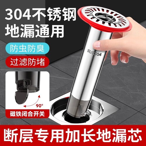 断层加长防臭地漏芯卫生间下水道304不锈钢延长管防虫专用地漏网