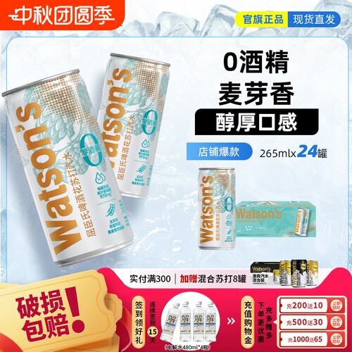  屈臣氏苏打汽水碳酸饮料苏打啤酒花苏打水线下同款265ml*24罐