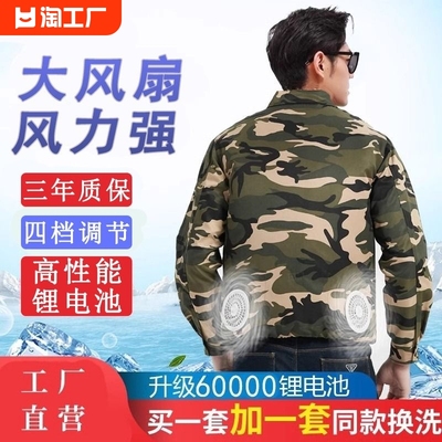 夏季降温空调服男款带风扇的衣服工装迷彩服电焊工地制冷衣工作服