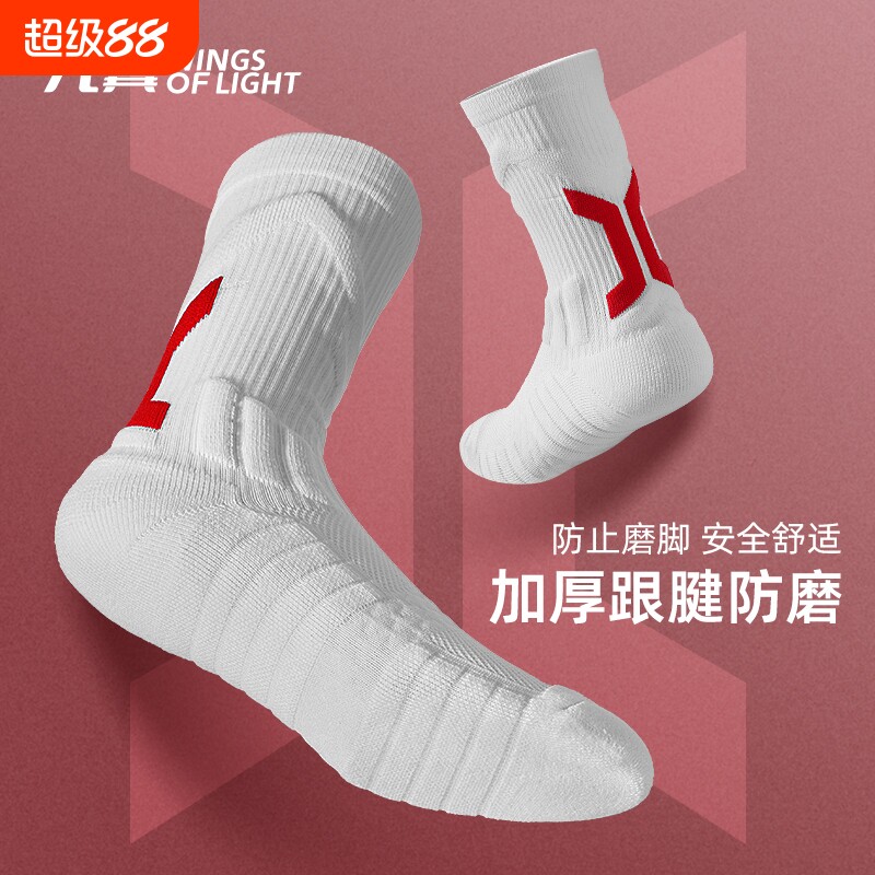 专业实战篮球袜子男长筒加厚毛巾底运动袜防滑耐磨中筒跑步训练袜