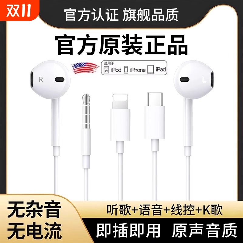 【原装正品】适用苹果有线耳机
