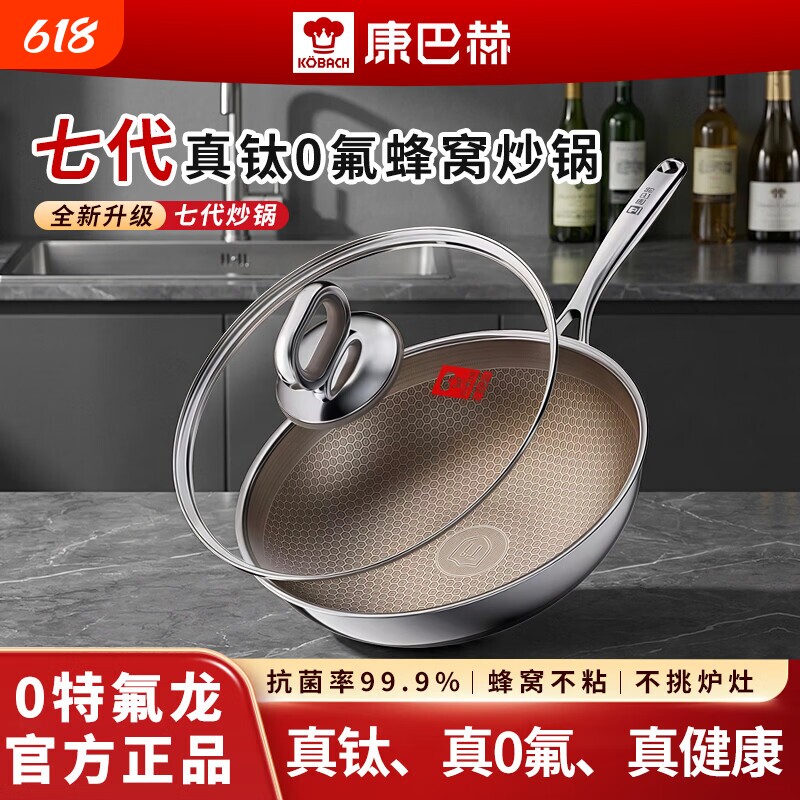 康巴赫第七代炒锅不粘有钛0氟蜂窝锅平底炒菜锅电磁炉32cm无涂层
