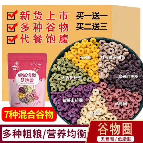 混合缤纷谷物圈低脂无糖牛奶冲泡燕麦片大包袋装低脂拌酸奶