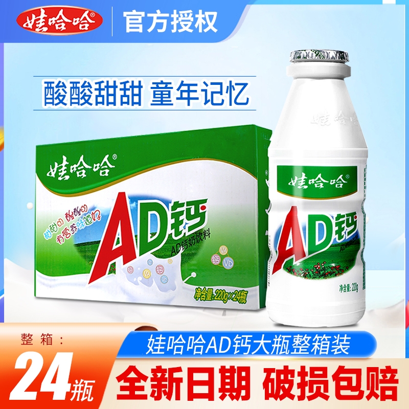 娃哈哈AD钙奶220g*24瓶整箱早餐非牛奶饮品儿童哇哈哈乳酸奶