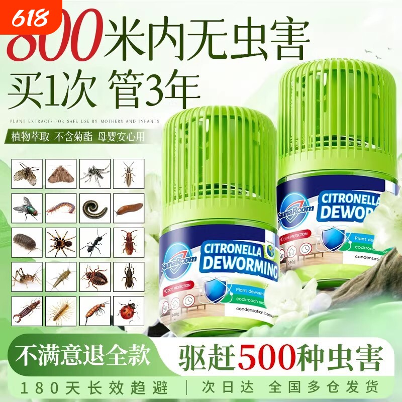 驱蚊神器驱虫凝珠香茅无毒无烟无香室内户外庭院野外驱赶灭蚊专用