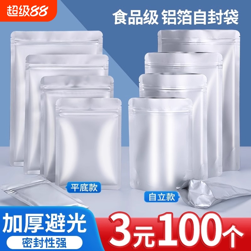 茶叶铝箔自封袋大号锡纸袋彩色纯铝食品袋子小号包装袋封口袋防潮