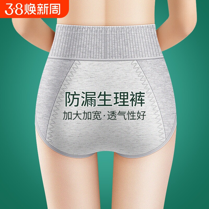 纯棉防漏生理内裤女高腰收腹全棉抗菌月经期大姨妈例假安全卫生裤