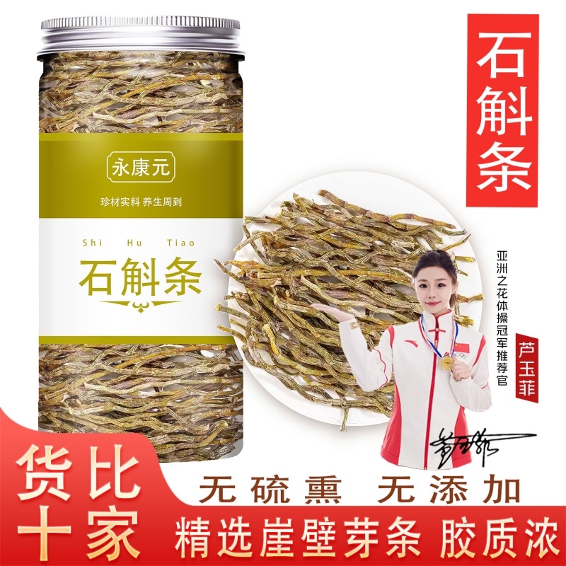 10年野生云南精选铁皮石斛石斛干条正品官方旗舰店中药材枫斗煲汤