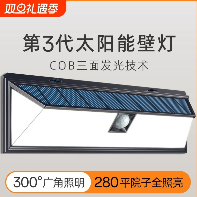 太阳能户外灯庭院灯家用照明路灯LED人体感应超亮大功率室外壁灯