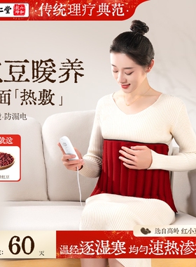 同仁堂红豆热敷袋红豆袋电加热热敷包毯热敷理疗头部电热腹部布袋