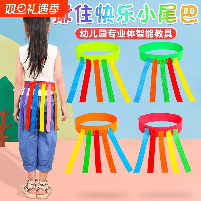 儿童玩具布艺揪尾巴腰带户外