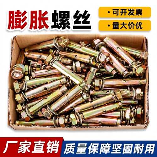 空调专用膨胀螺栓|553人收藏