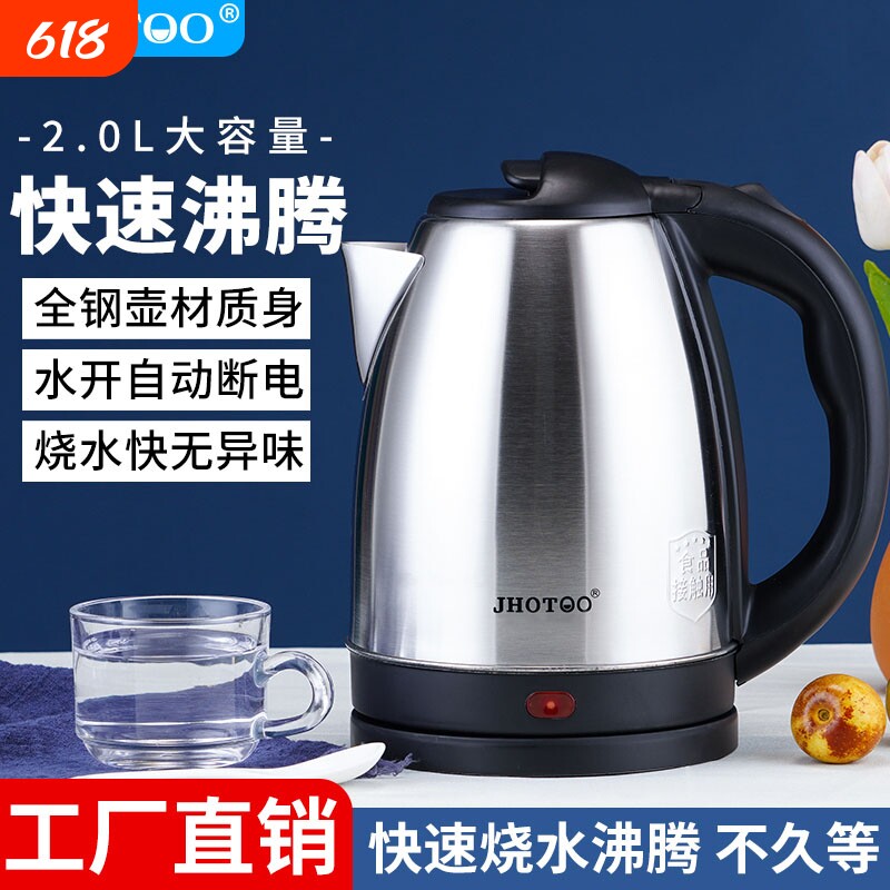 电热水壶家用不锈钢大容量开水壶全自动水壶学生宿舍烧水壶一体2L