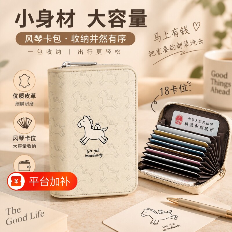 卡包女式2026新款可爱小巧多卡位驾驶证件卡套零钱名片夹收纳拉链