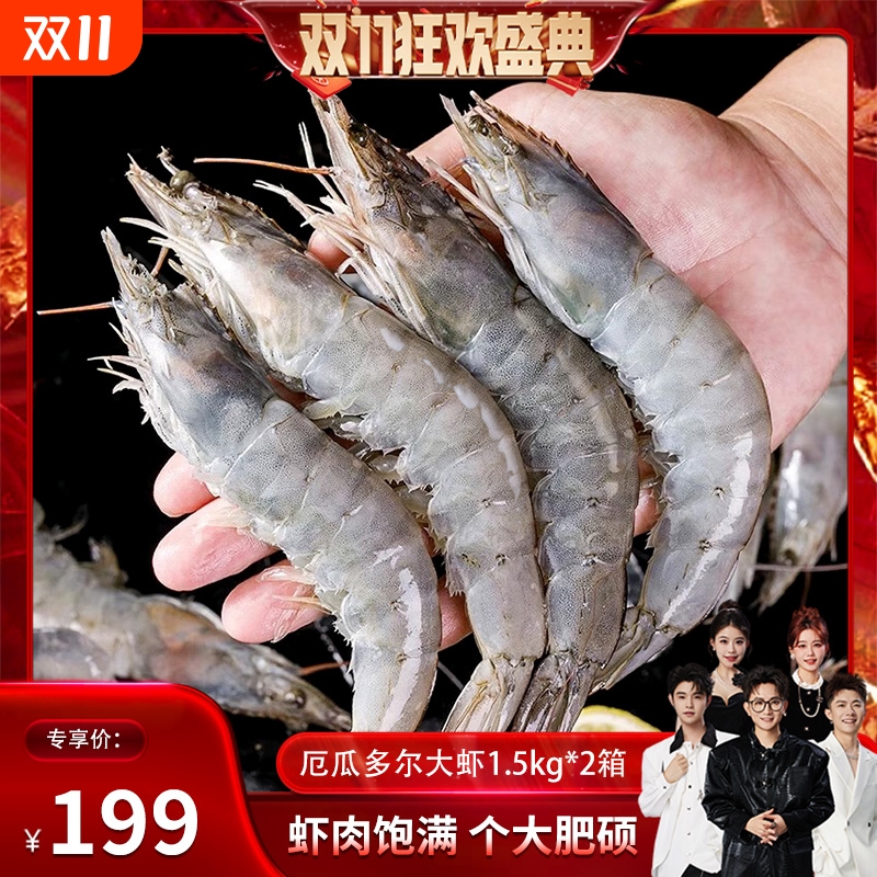 【香菇来了】厄瓜多尔大虾1.5kg*2/盒鲜活速冻锁鲜肉质鲜美白虾
