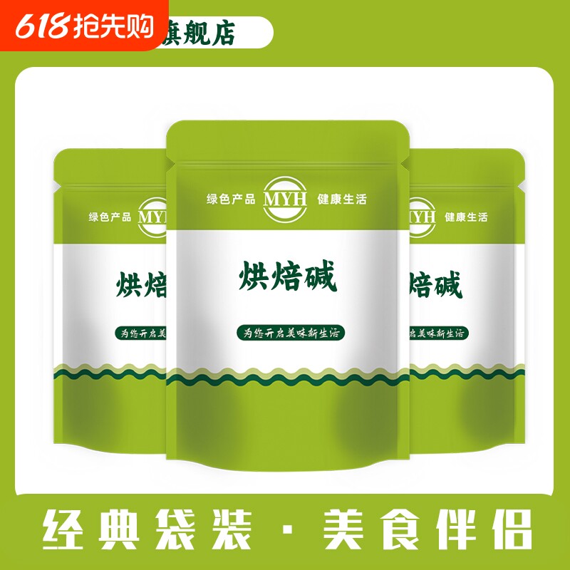 食品级烘焙碱 碱水面包烘焙上色食用碱 焙烤烘培碱 手工皂可用