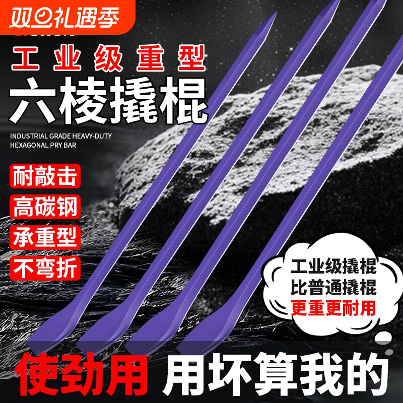 撬棍特种钢扁头六棱撬棒撬杆钢钎翘棍工具工业撬杠加长加力杆重型
