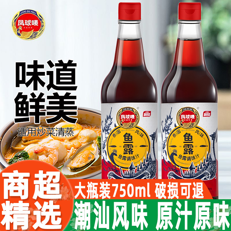 凤球唛鱼露750ml大瓶装正宗潮汕海鲜鱼酱虾油调料露捞汁泰式原汁