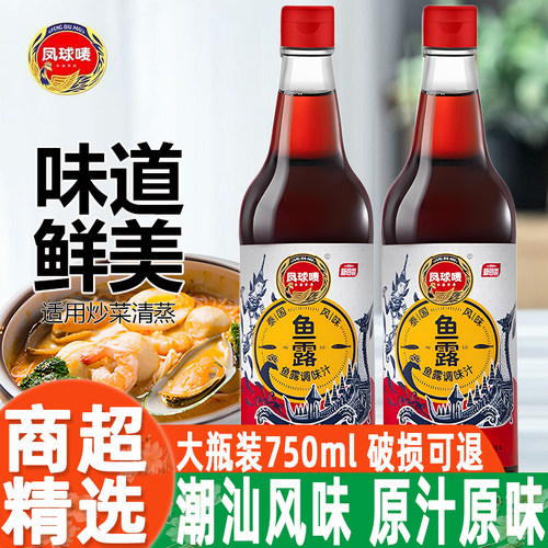 凤球唛鱼露750ml大瓶装正宗潮汕海鲜鱼酱虾油调料露捞汁泰式原汁
