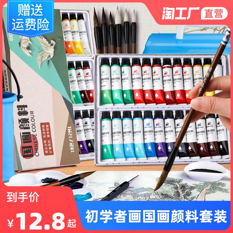 国画颜料12色24色套装学生美术生专用水墨工笔画颜料高端山水画墨笔