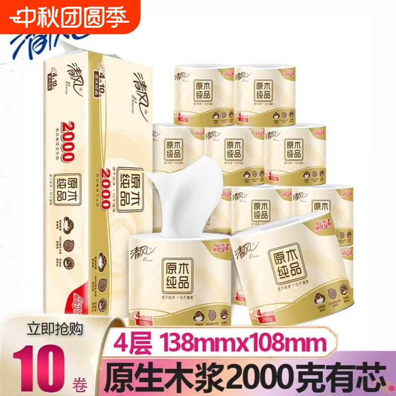 清风4层2000克原木有芯卷筒纸图片