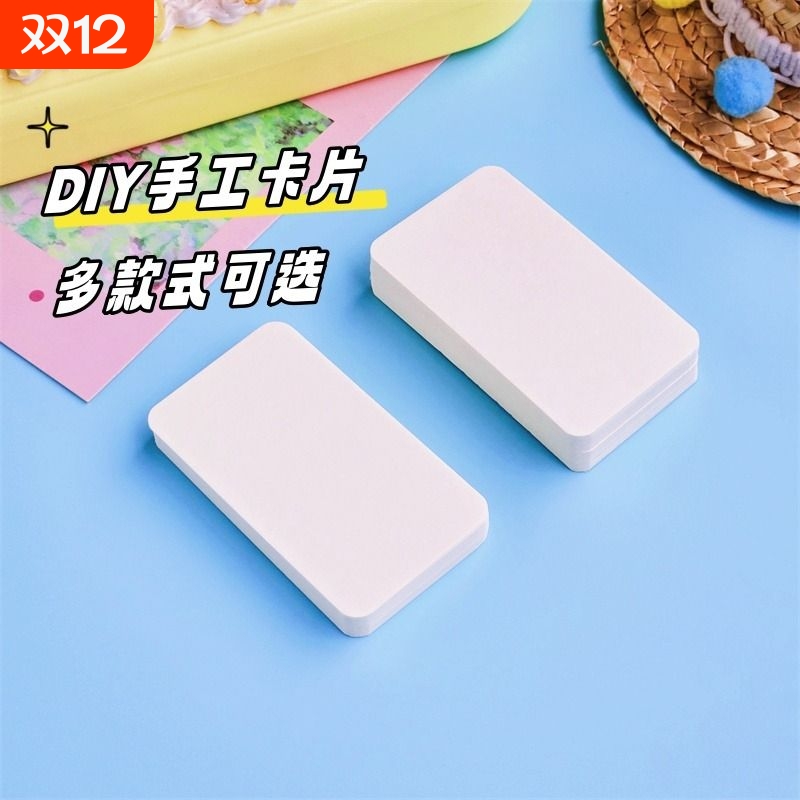 空白卡片纸手写硬质diy自制识字卡英语单词卡硬卡纸手绘明信片