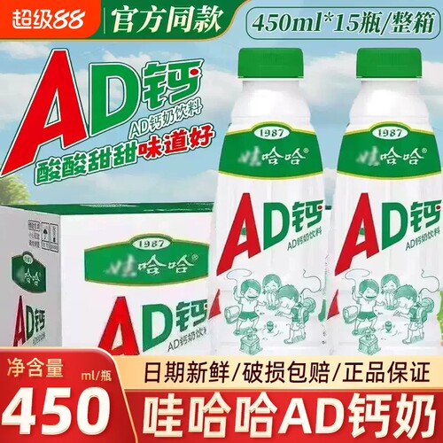 哇哈哈含乳饮料AD钙奶450ml*15瓶