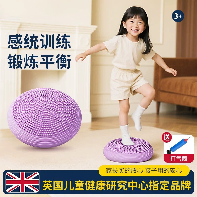 儿童感统训练瑜伽平衡球前庭指压板家用脚踩气垫球器材支撑平衡盘
