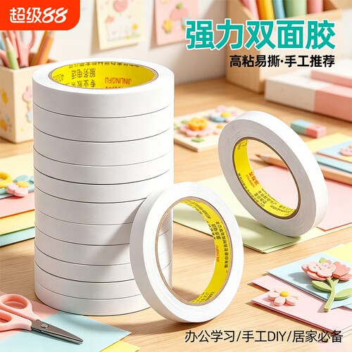 高粘度手工固定双面胶