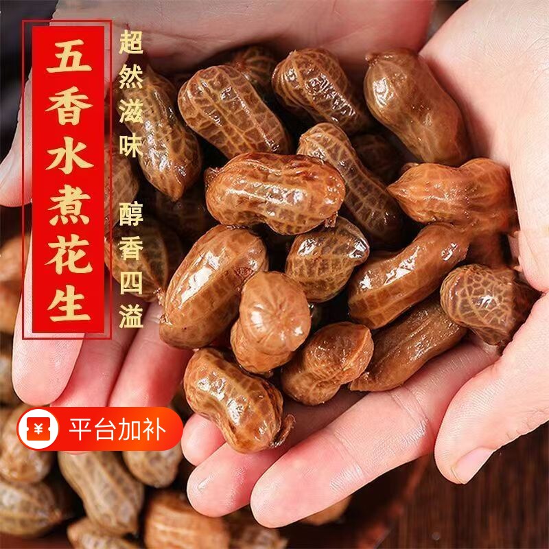 花大个五香卤汁花生3斤带壳开袋即食下酒菜零食小吃解馋水煮卤煮