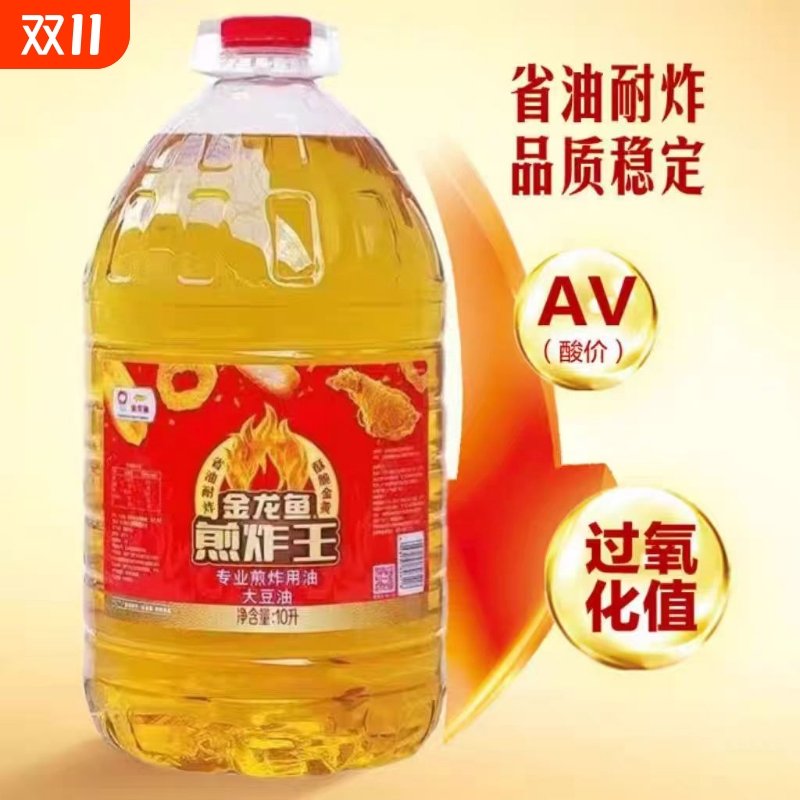 金龙鱼煎炸王大豆油10L*1桶商用10升餐饮大桶食用烹饪植物油海皇