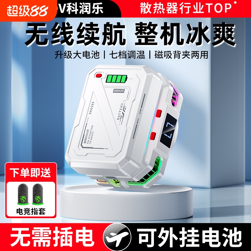 无需插电手机散热器磁吸制冷半导体适用苹果华为小米直播降温神器背夹带电池款风扇充电款游戏专用无线电竞
