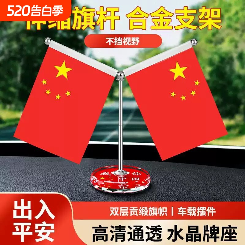 车载小红旗水晶摆件高档汽车香水香薰五星红旗中控台车内装饰用品