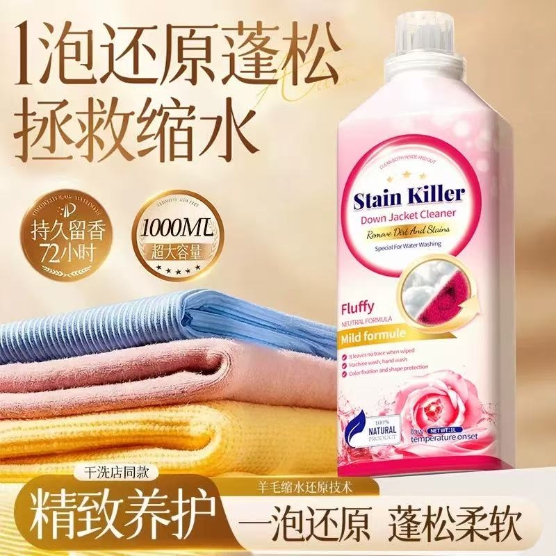 【爆款热销】羊毛衫缩水还原剂