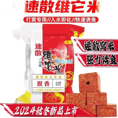 速散酒米方块鱼饵料野钓江河远投翻板钩鲤鱼钓鱼酸臭味爆炸钩饵