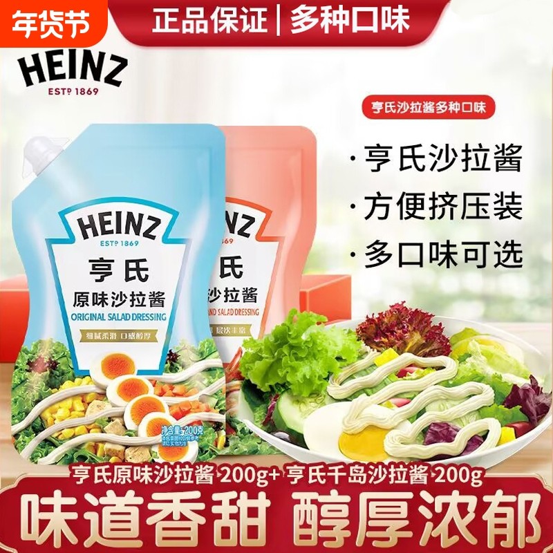 亨氏沙拉酱蔬菜水果香甜千岛蛋黄蜂蜜芥末酱轻食烘焙寿司三明治酱,粮油调味/速食/干货/烘焙,沙拉/千岛/蛋黄酱/油醋汁,淘宝优惠券,粉丝福利购,淘宝优惠卷