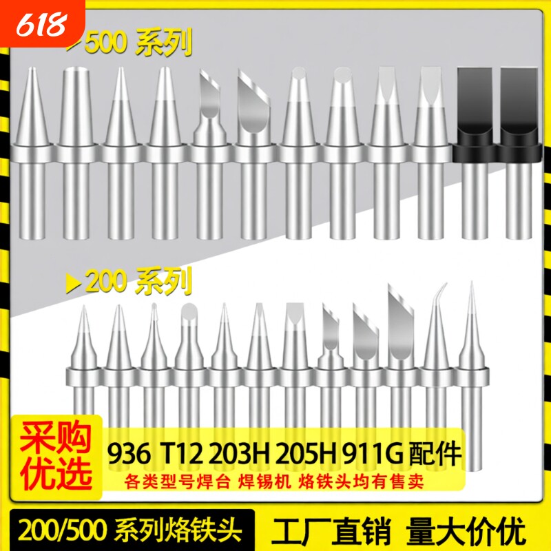 烙铁头IBK500/205H200/203H高频90W-150W电焊台配件头子焊锡无铅