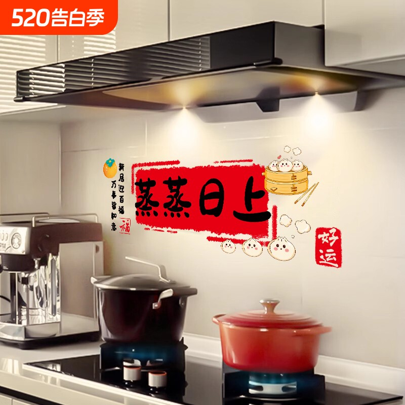 乔迁新居布置装饰蒸蒸日上厨房贴纸乔迁之喜窗花搬家入宅仪式用品