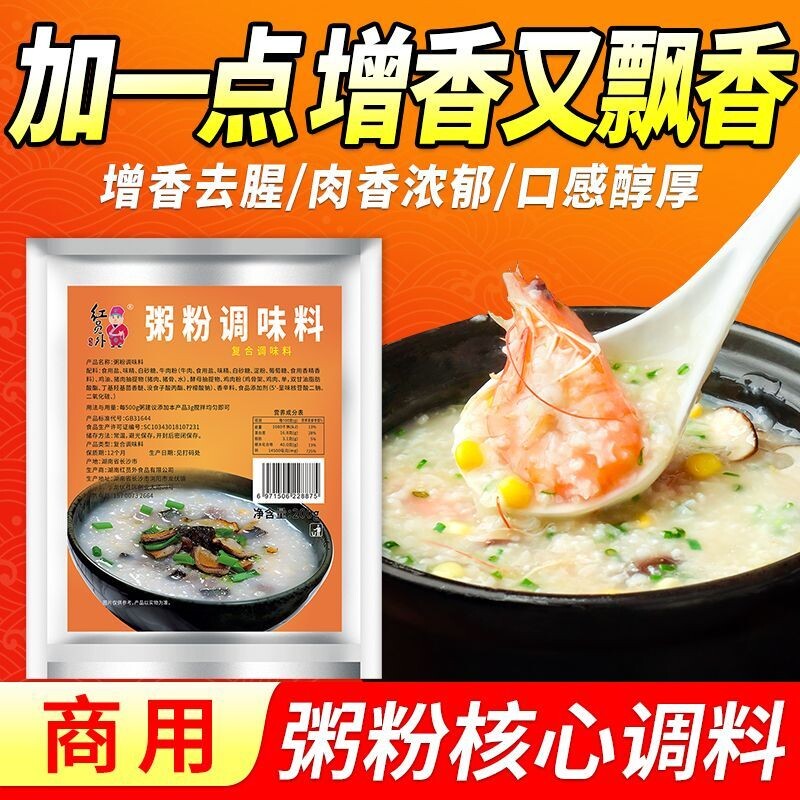 红员外粥粉调味料商用潮汕砂锅粥配料皮蛋瘦肉粥海鲜粥调料煮粥粉