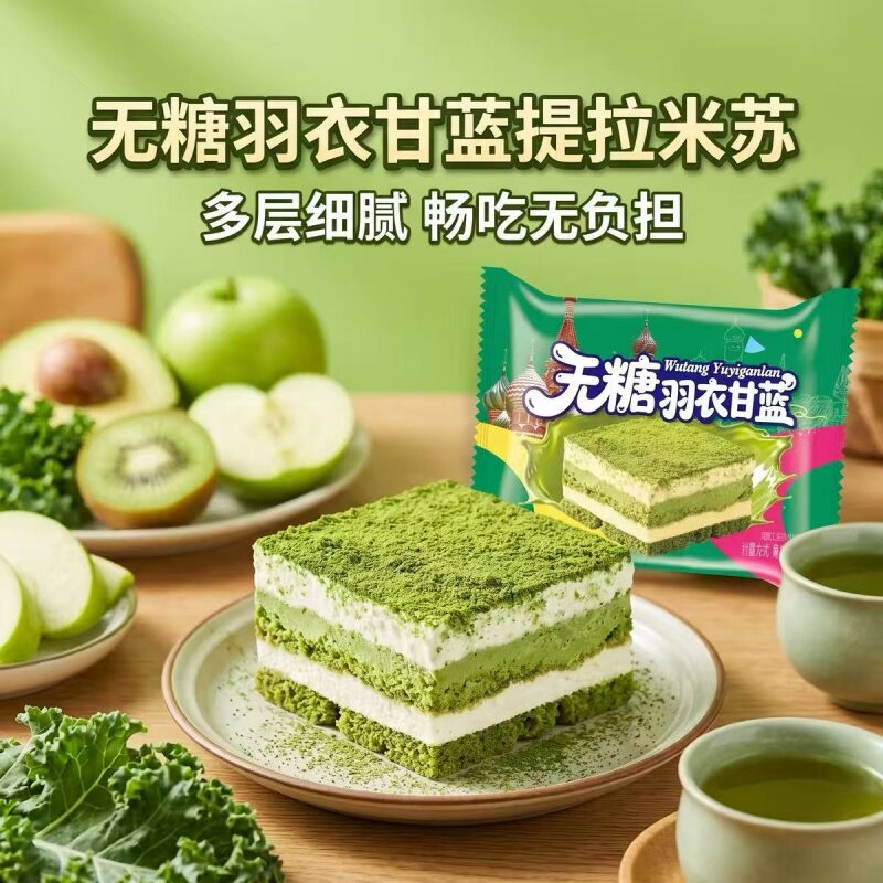 羽衣甘蓝提拉米苏层次绵密代餐解馋糕点早餐蛋糕无糖好吃健康营养