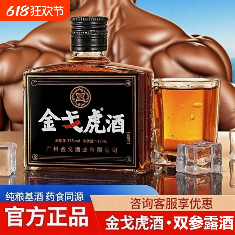 金戈酒双参露酒配制酒传统滋补食中老年养生金戈酒泡制牡蛎酒小酒