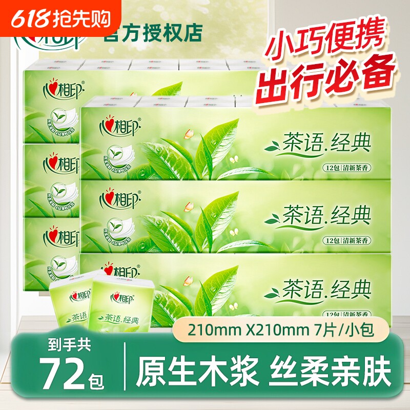 心相印手帕纸4层家用卫生纸餐巾纸面巾纸有香印花便携擦手纸批发