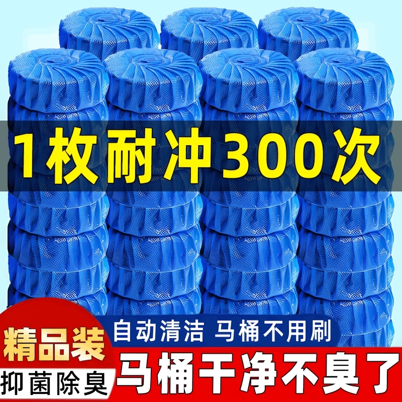 洁厕宝蓝泡泡家用洁厕灵厕所除臭神器马桶清洁剂清香型去异味球块