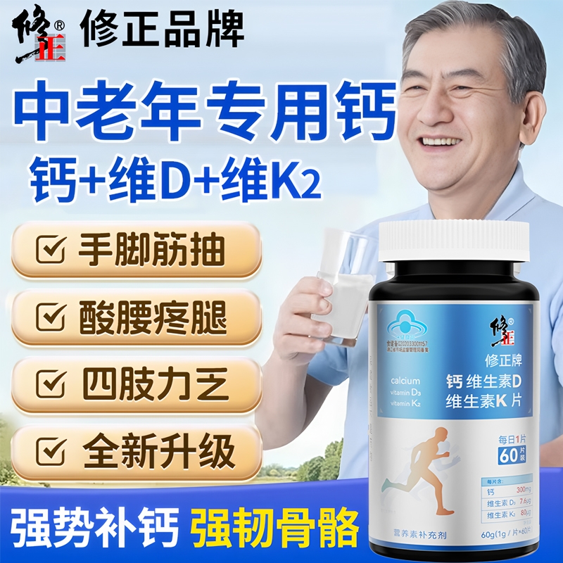 修正钙维生素k2d3钙片腿抽筋骨质疏松补钙中老年成人碳酸钙老年人