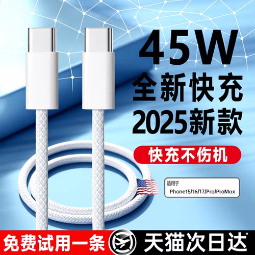 45W新快充适用苹果数据线17proMaxiPhone16充电器线15手机14ipad闪typec品PD装usb正原13/12/11编织air接口