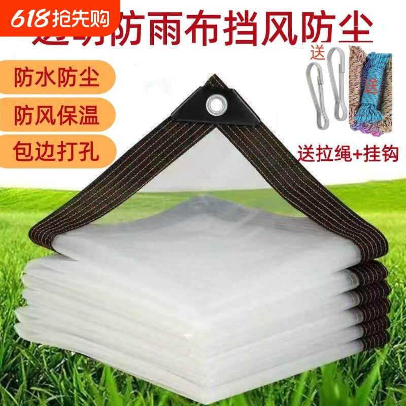 透明防雨布防水篷布阳台户外挡风围布塑料薄膜防风大棚植物窗户