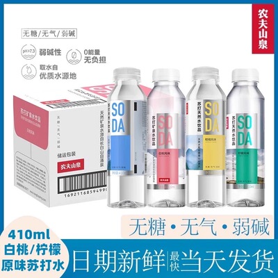 农夫山泉苏打水白桃柠檬无糖弱碱无气矿泉水苏打饮料410ml*12瓶装