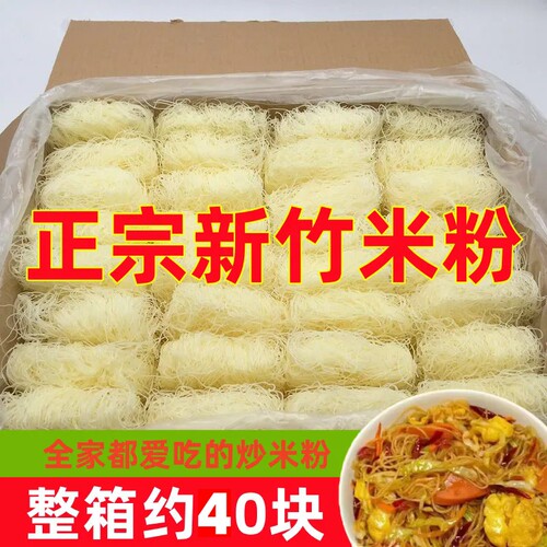 新竹米粉炒米粉特产细米粉干米线沙县小吃火锅汤粉丝整箱炒粉手工
